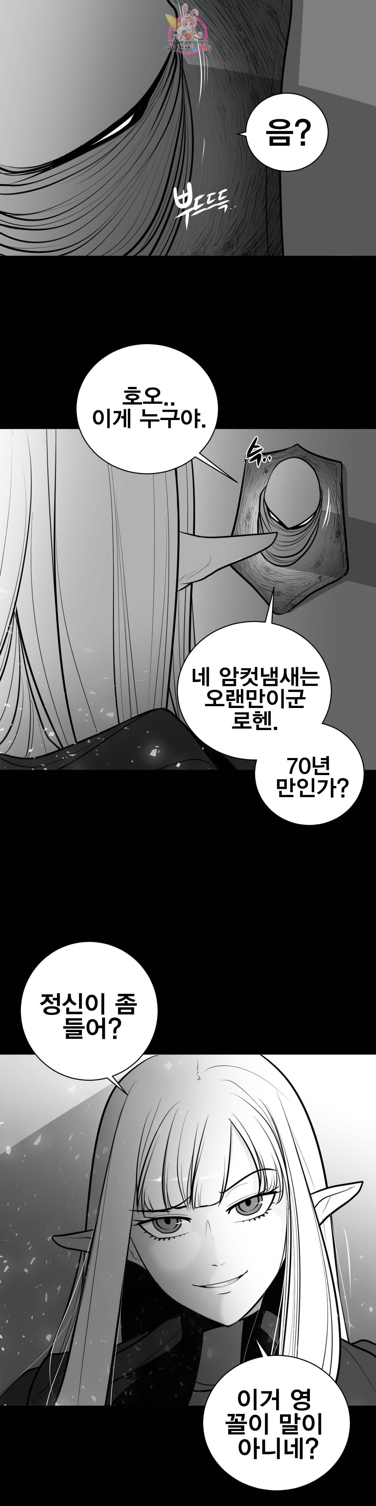 던전 속 사정 45화 4