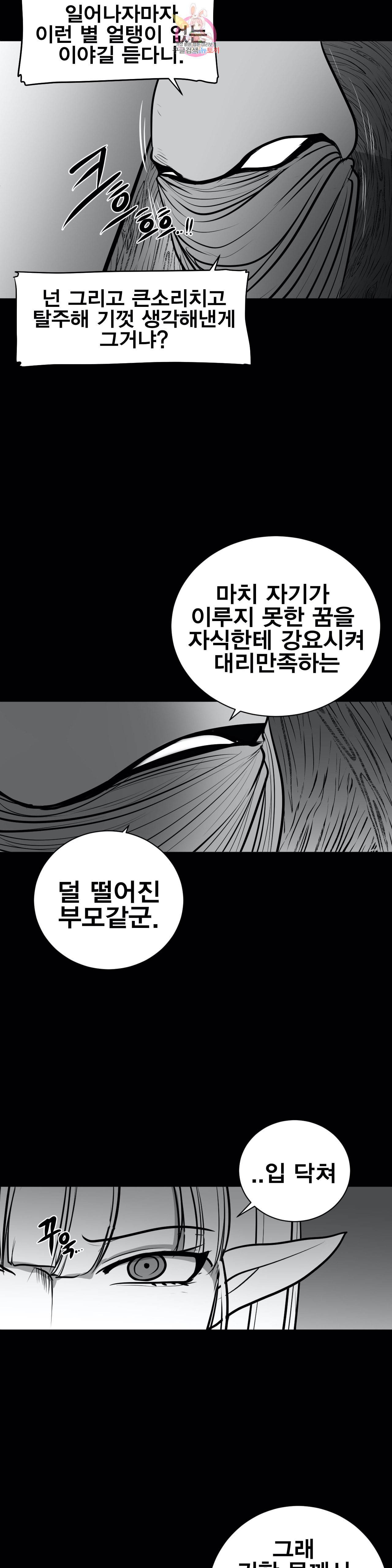 던전 속 사정 45화 7