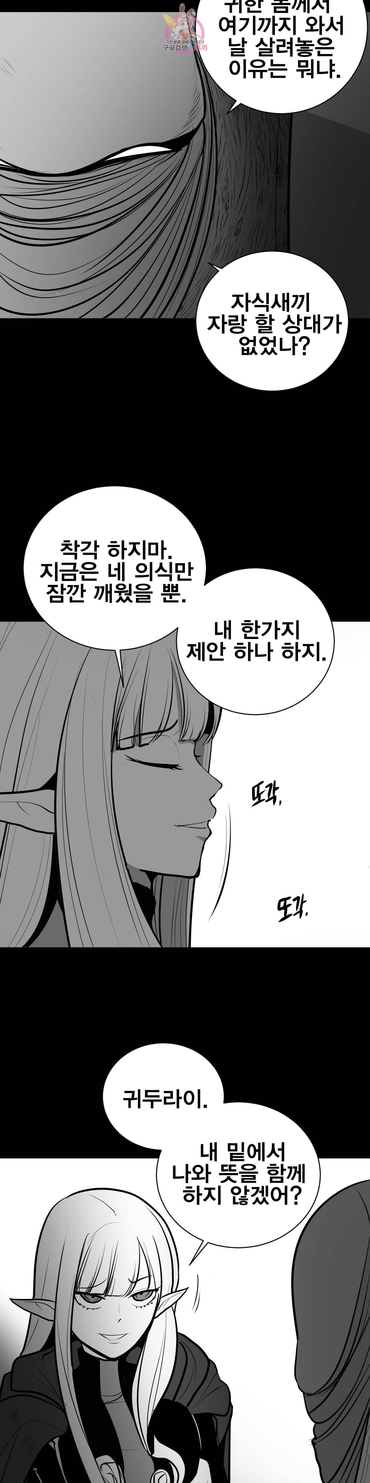 던전 속 사정 45화 8