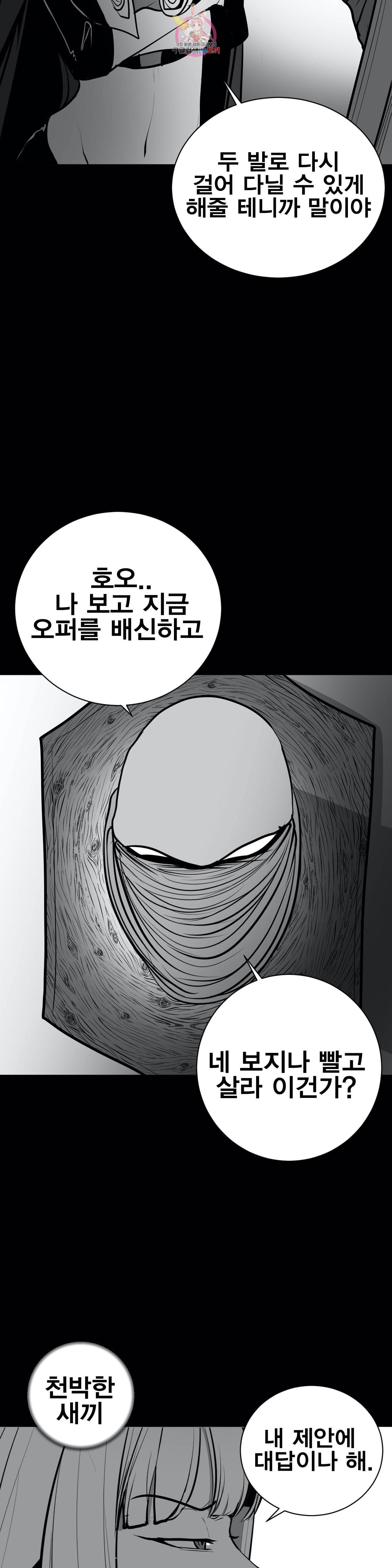 던전 속 사정 45화 9