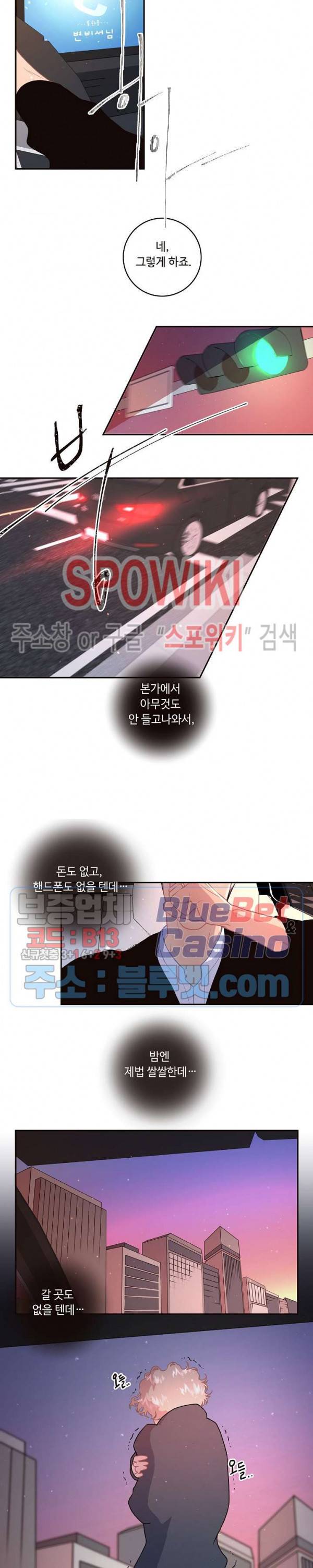 그 알파를 꼬시는 법 59화 2