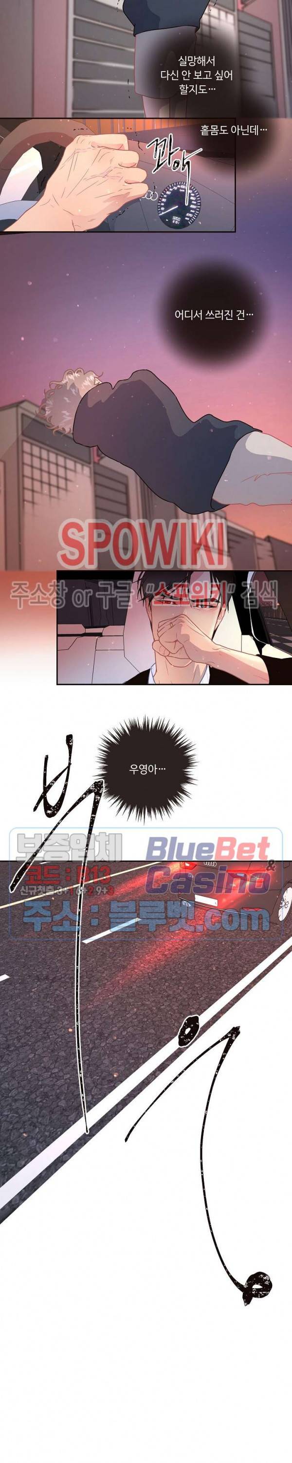 그 알파를 꼬시는 법 59화 3