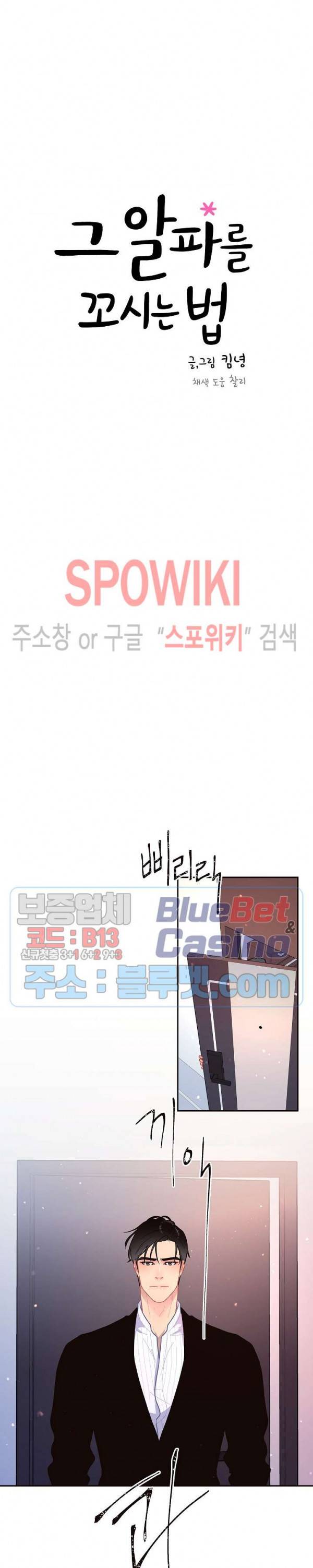 그 알파를 꼬시는 법 59화 4