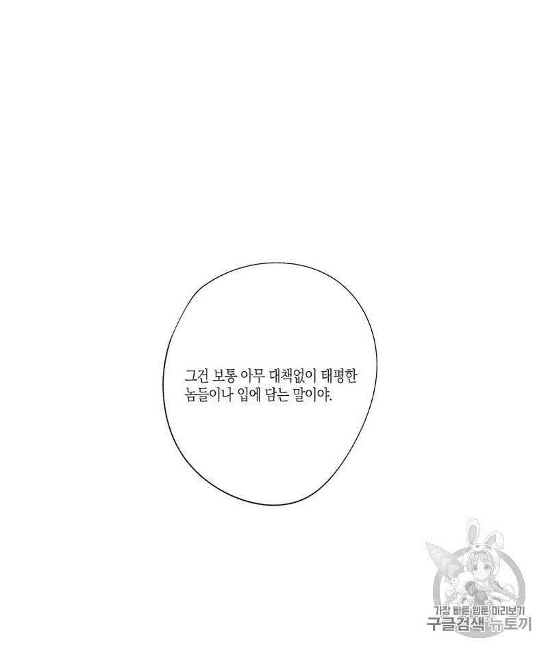 라디오 스톰 21화 9