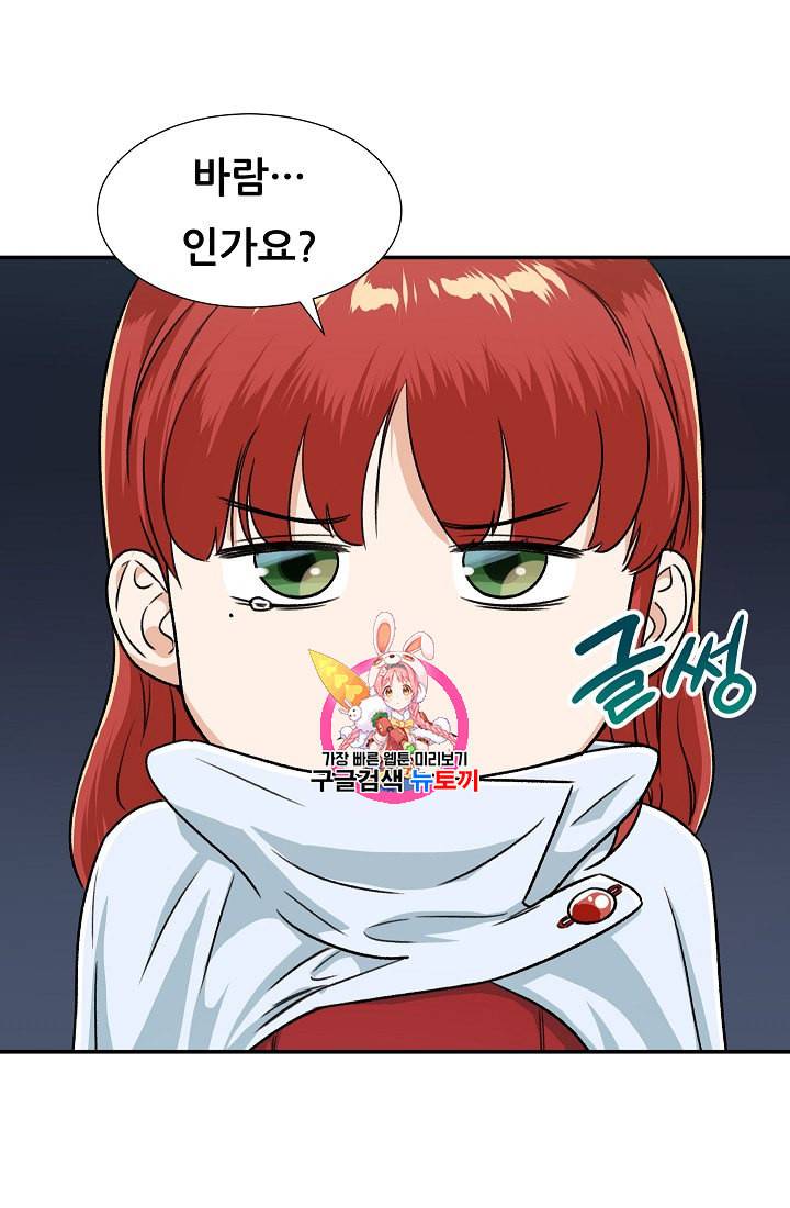 아빠가 너무 강함 19화 1