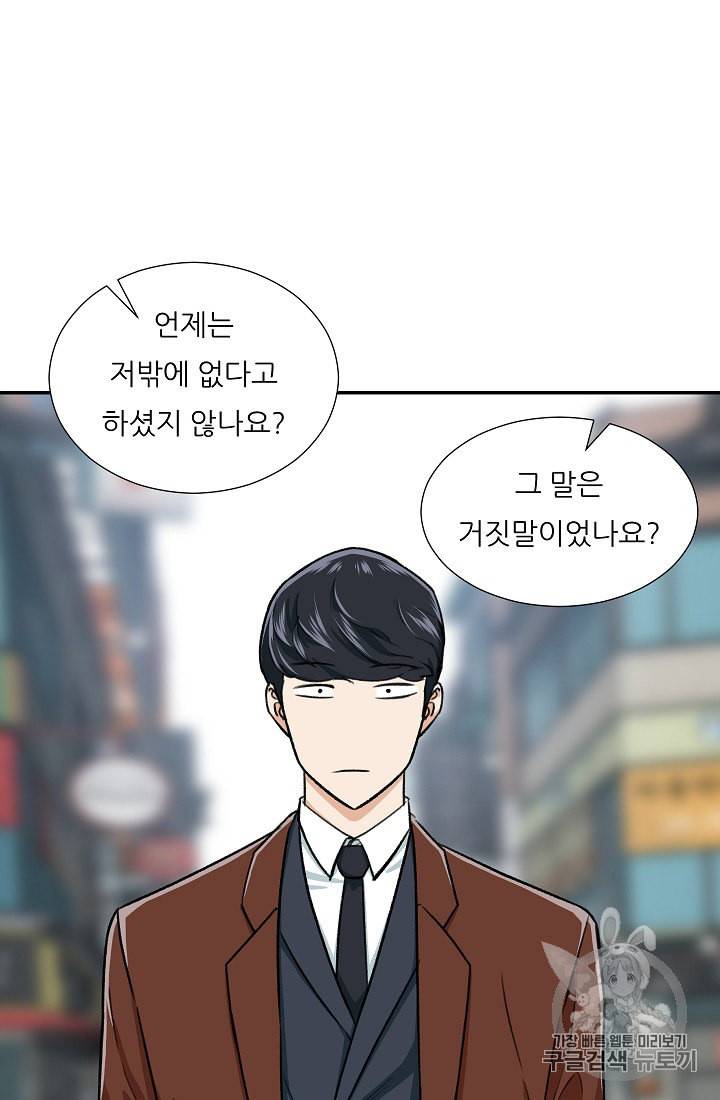 아빠가 너무 강함 19화 5