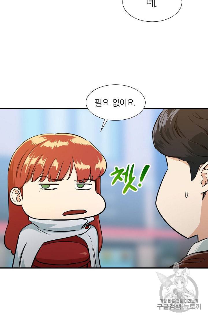 아빠가 너무 강함 19화 9