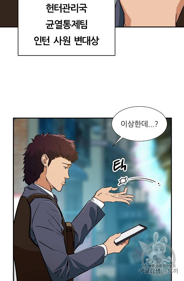 아빠가 너무 강함 19화 13