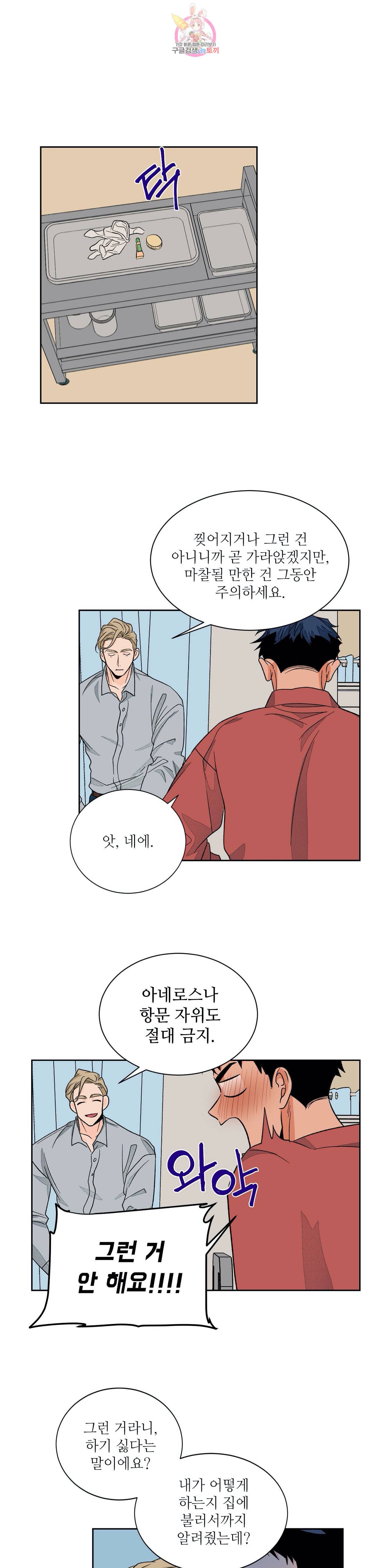 럽미닥터 27화 1