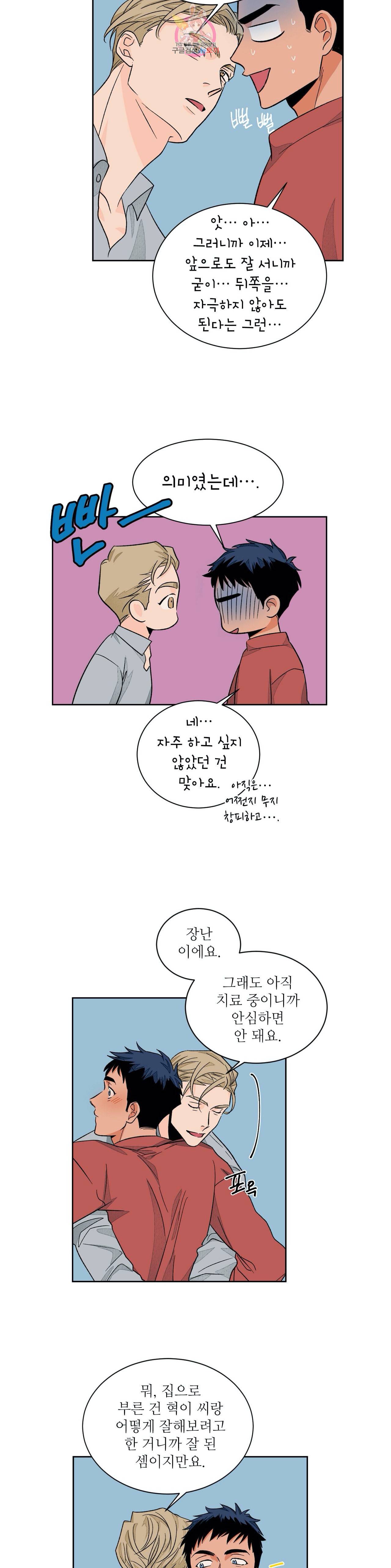 럽미닥터 27화 2