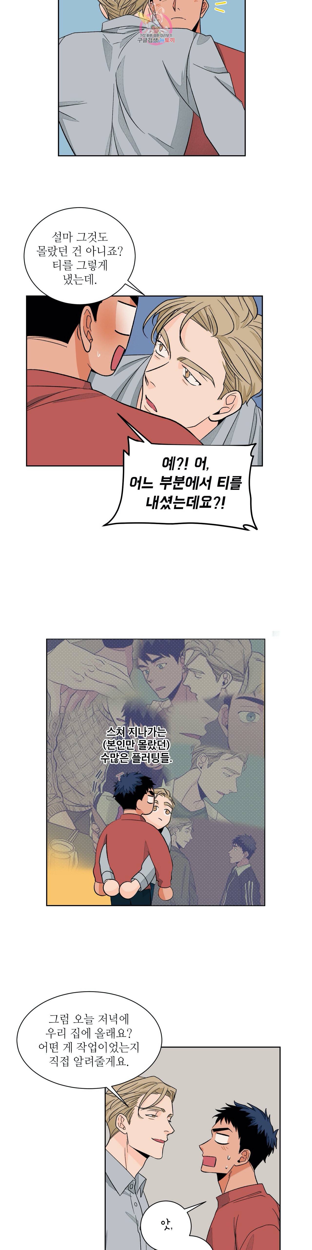 럽미닥터 27화 3