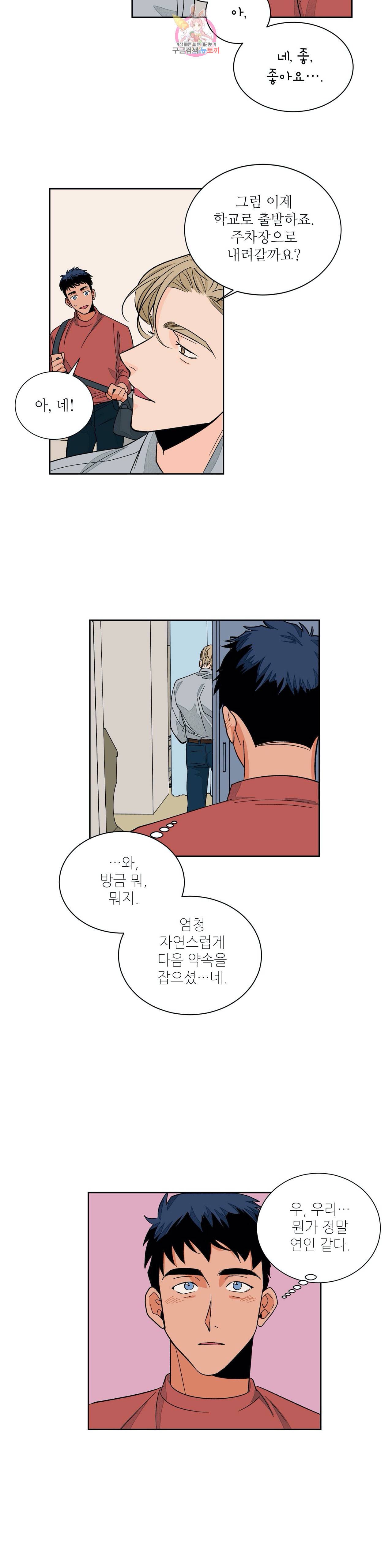 럽미닥터 27화 4