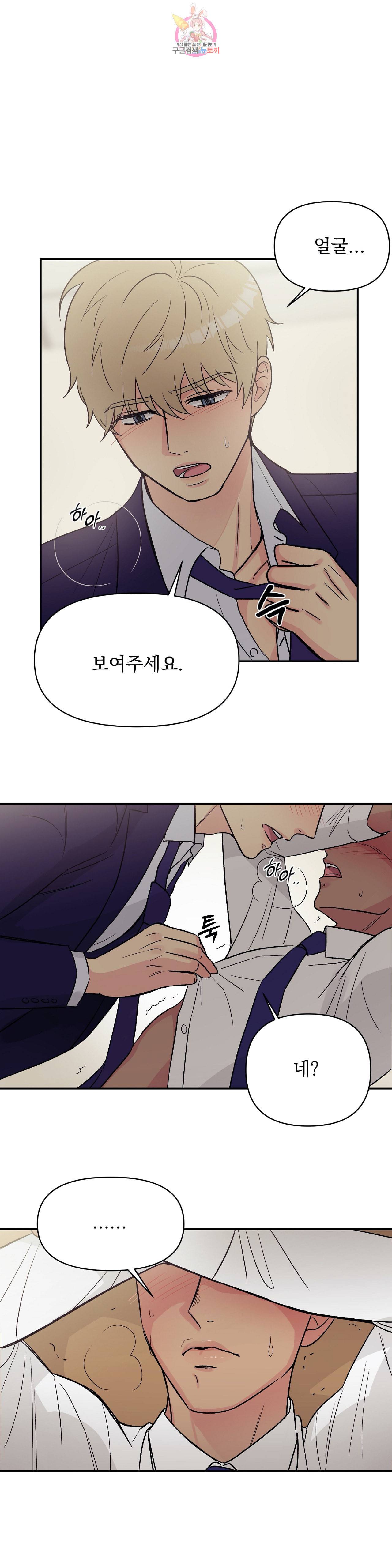 팀장님이 괭장해 6화 1