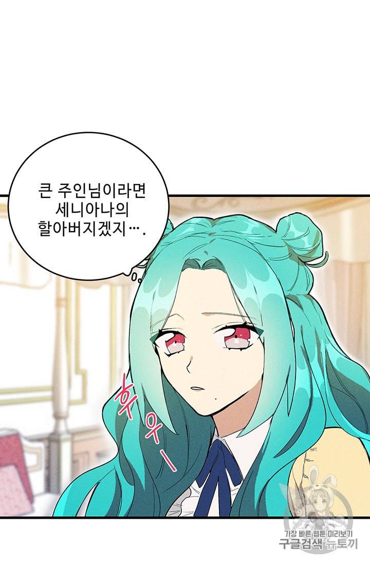 로열 셰프 영애님 2화 4
