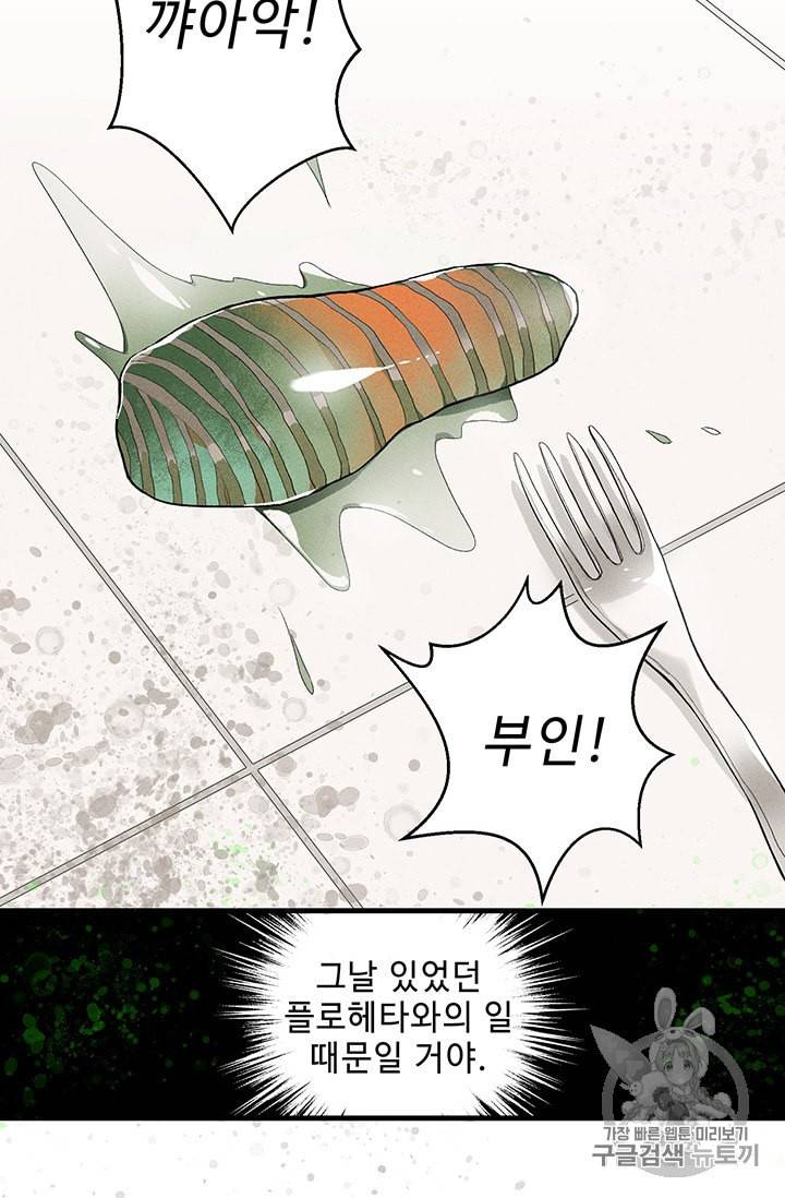 로열 셰프 영애님 2화 6