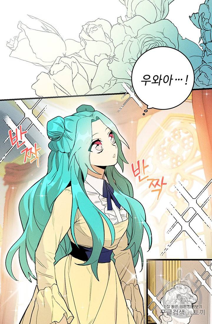 로열 셰프 영애님 2화 9