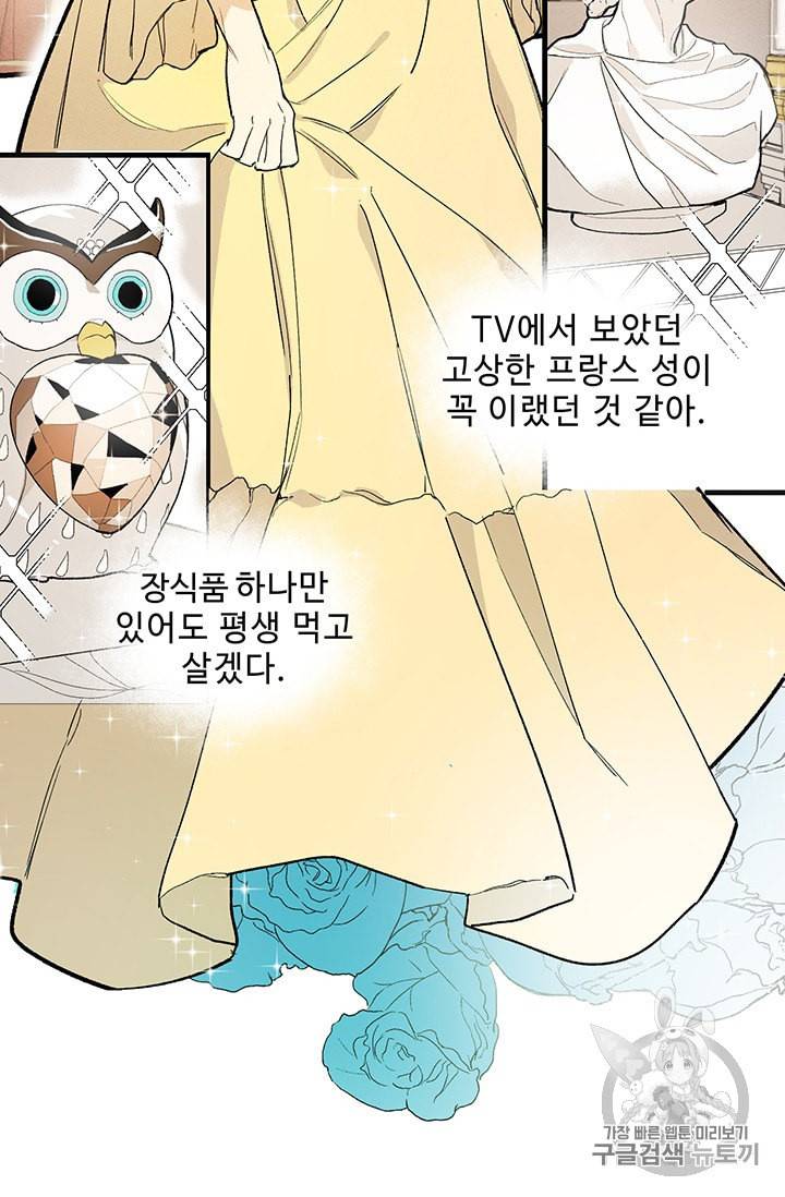 로열 셰프 영애님 2화 10