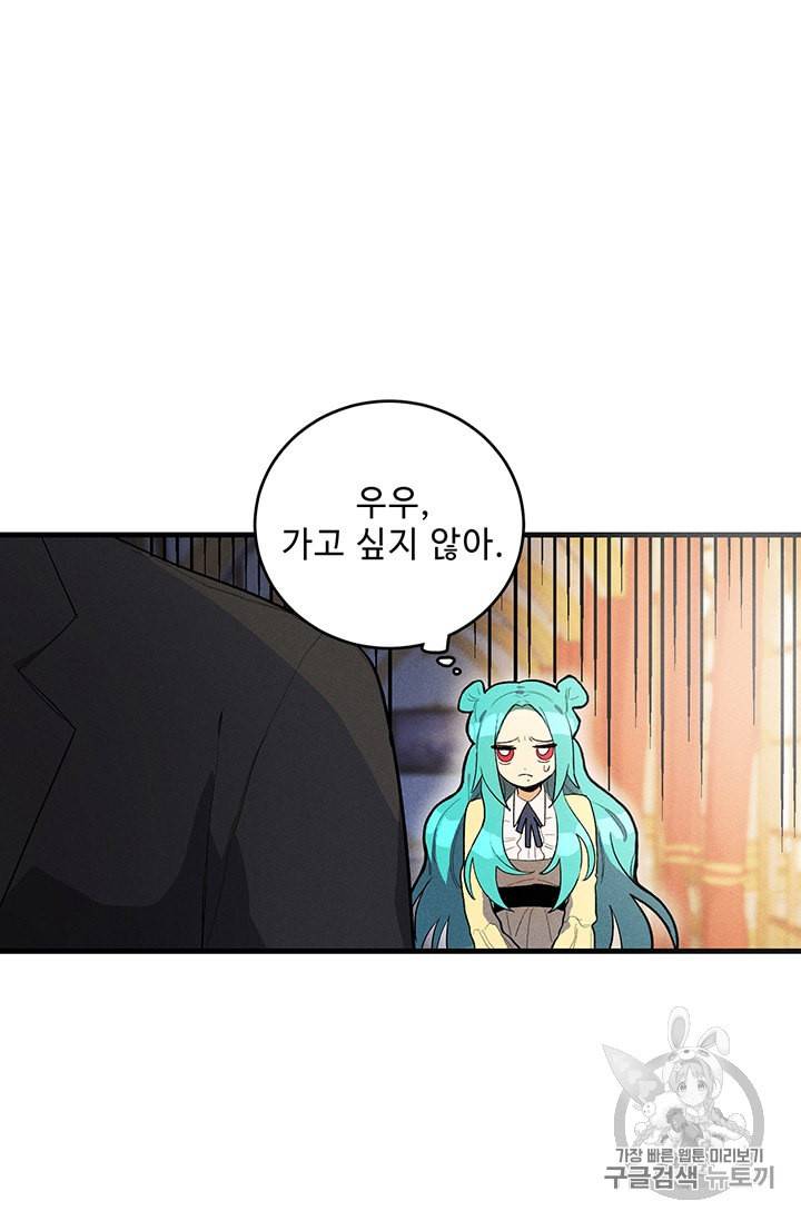 로열 셰프 영애님 2화 11