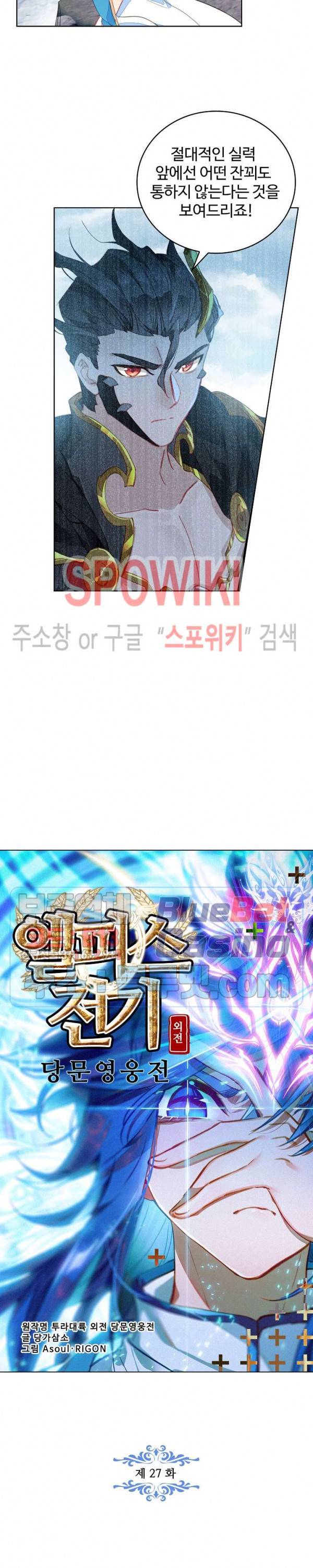 엘피스 전기:당문영웅전 27화 2
