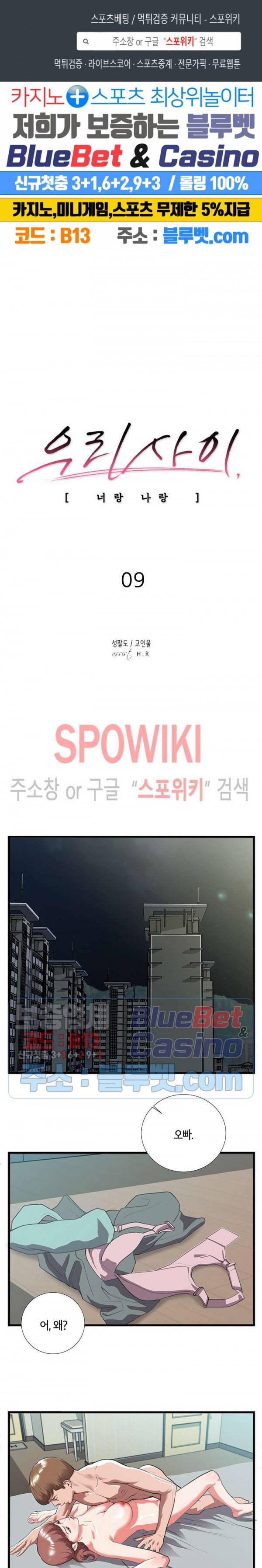 우리사이 9화 1