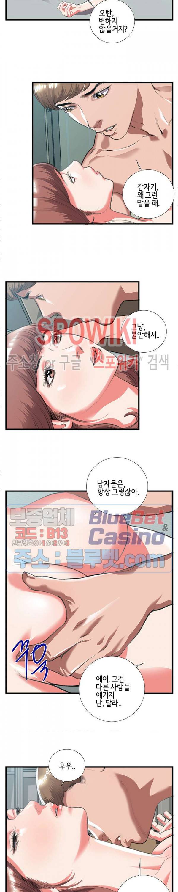 우리사이 9화 2