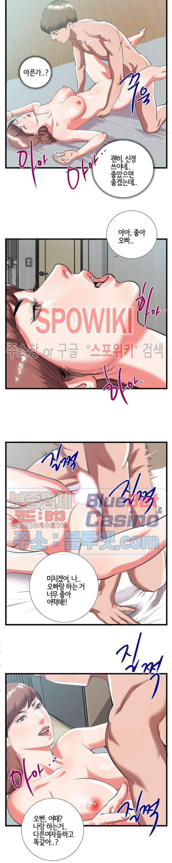 우리사이 9화 4