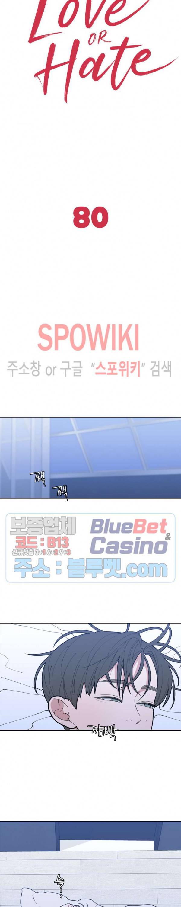 러브 오어 헤이트 80화 2