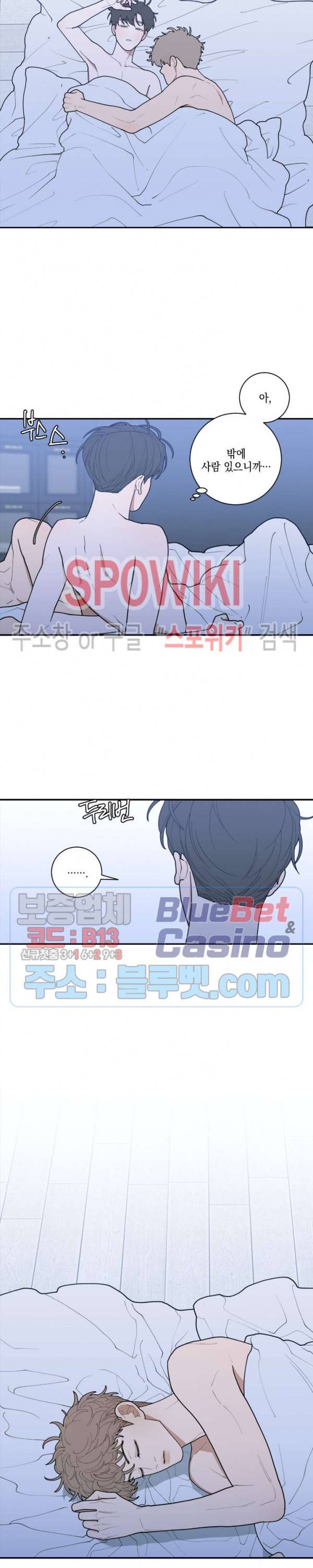 러브 오어 헤이트 80화 3