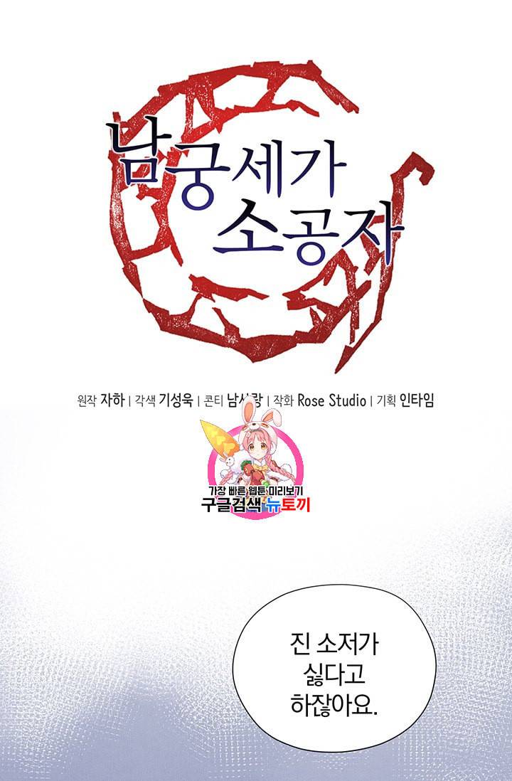 남궁세가 소공자 23화 1
