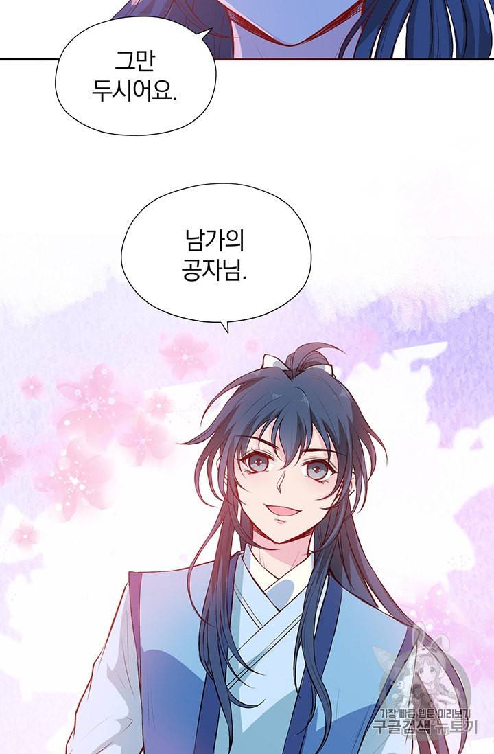 남궁세가 소공자 23화 3