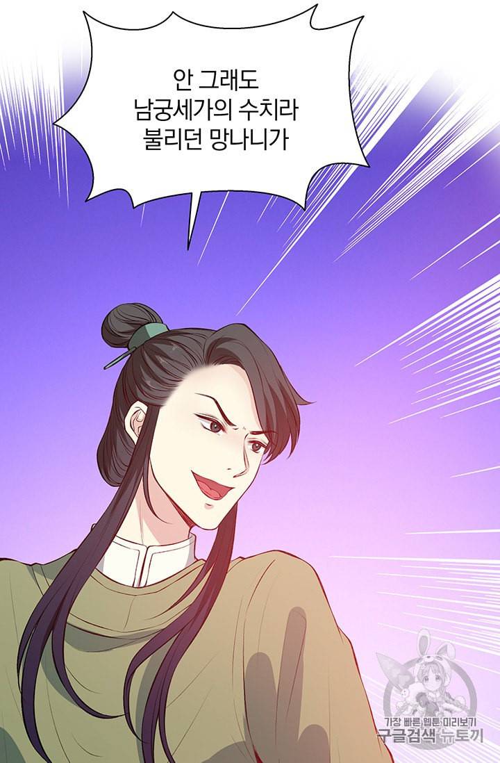 남궁세가 소공자 23화 6
