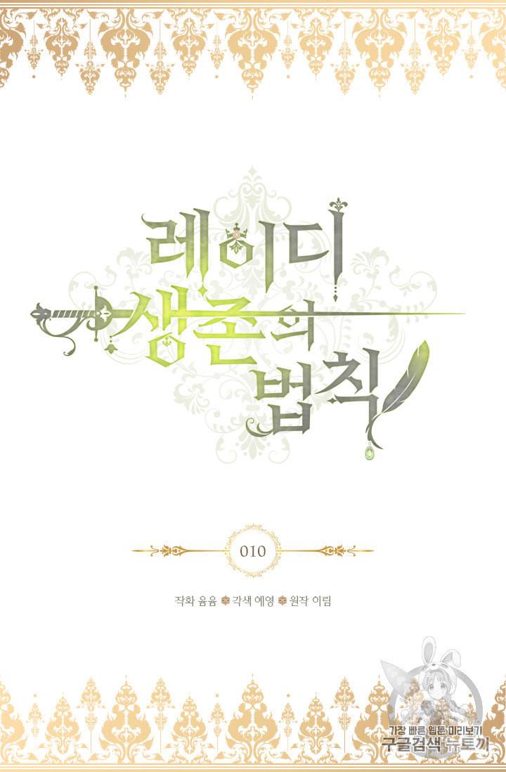 레이디 생존의 법칙 10화 2