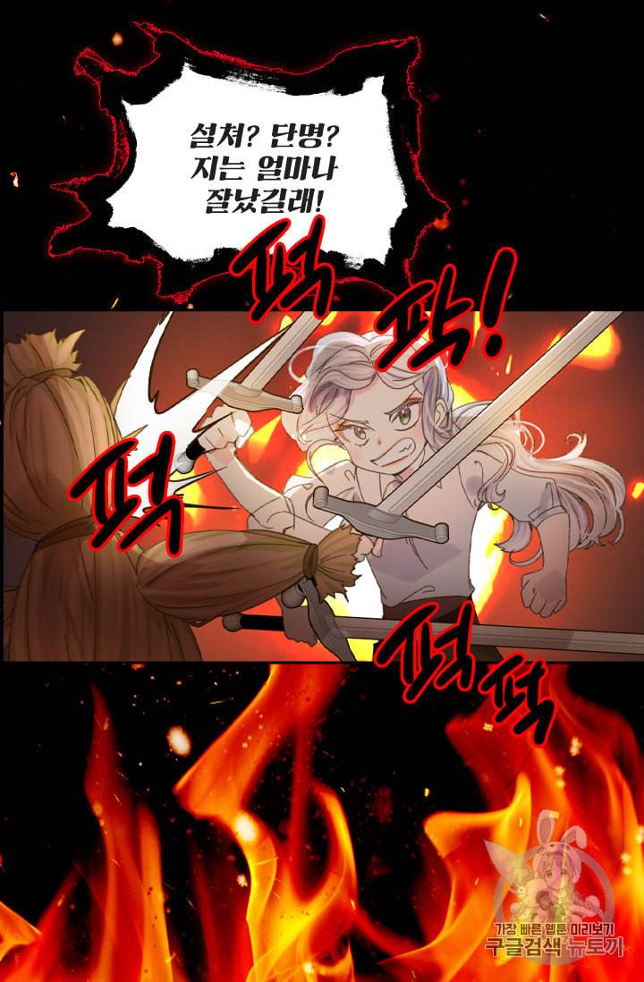 레이디 생존의 법칙 10화 5