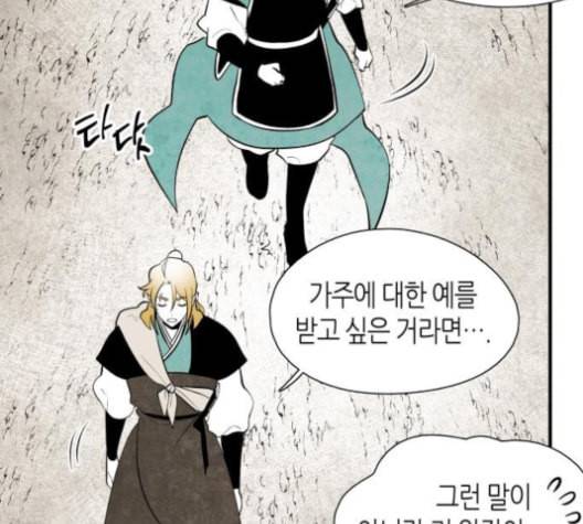 구름이 피워낸 꽃 71화 5