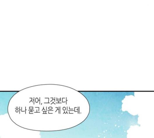 구름이 피워낸 꽃 71화 8