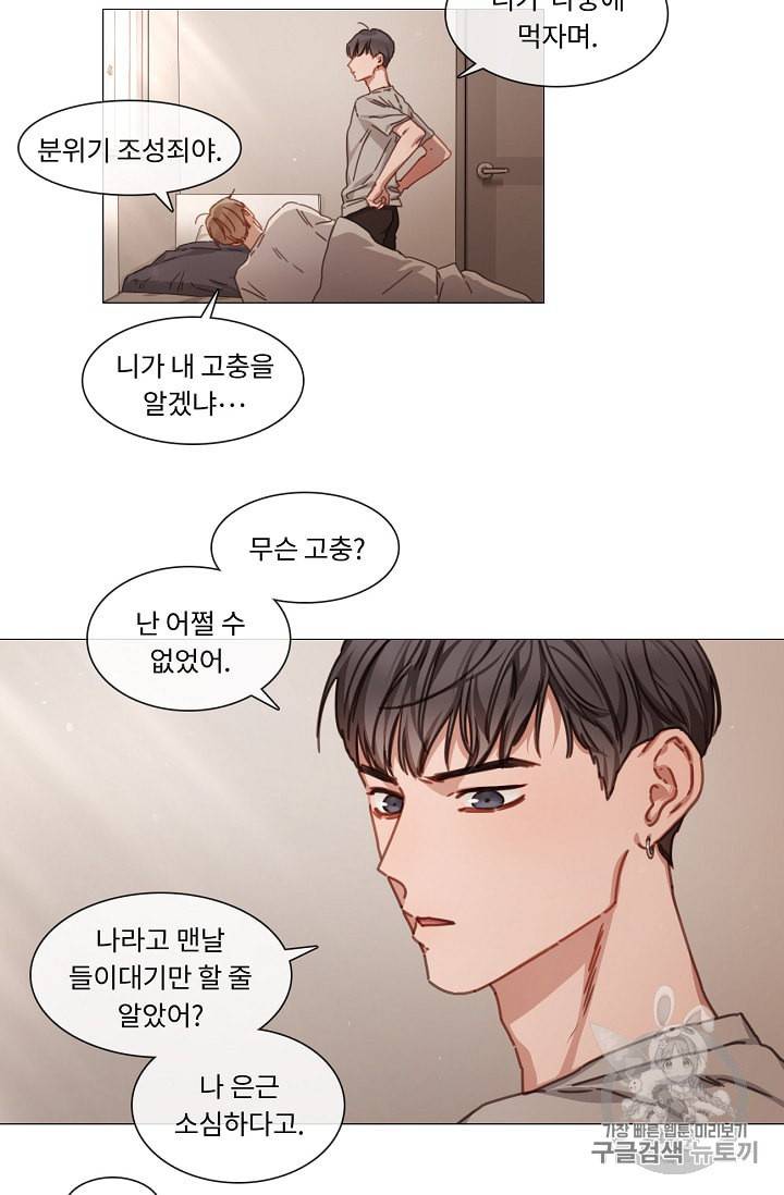 자취요리왕 36화 6