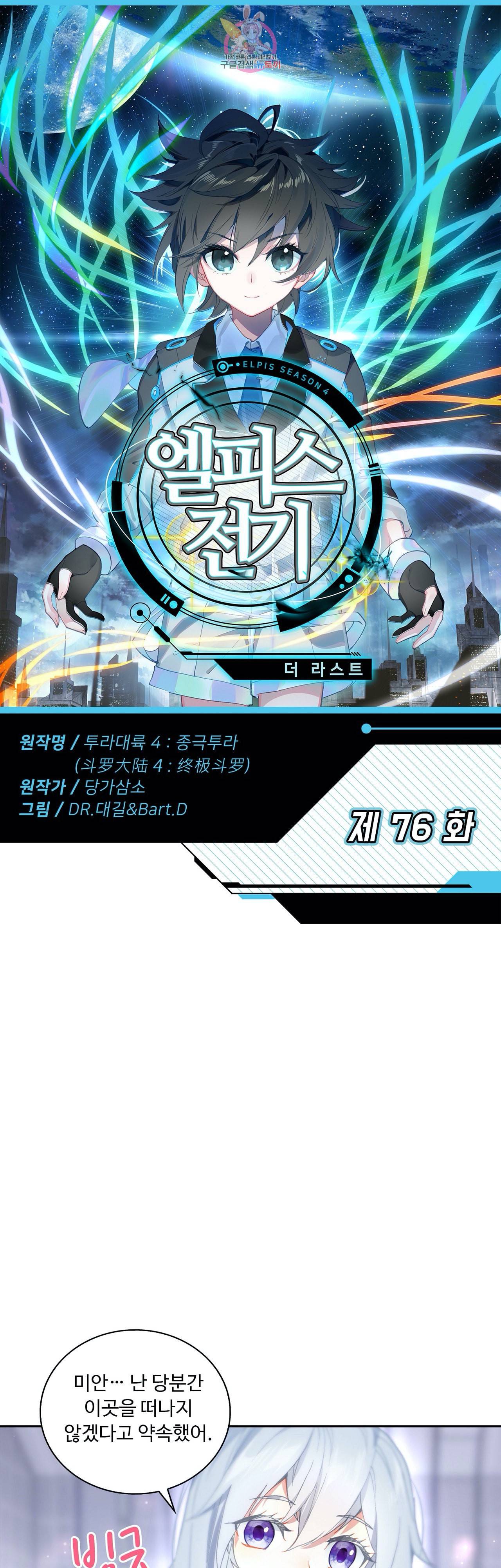 엘피스 전기 더 라스트 76화 1