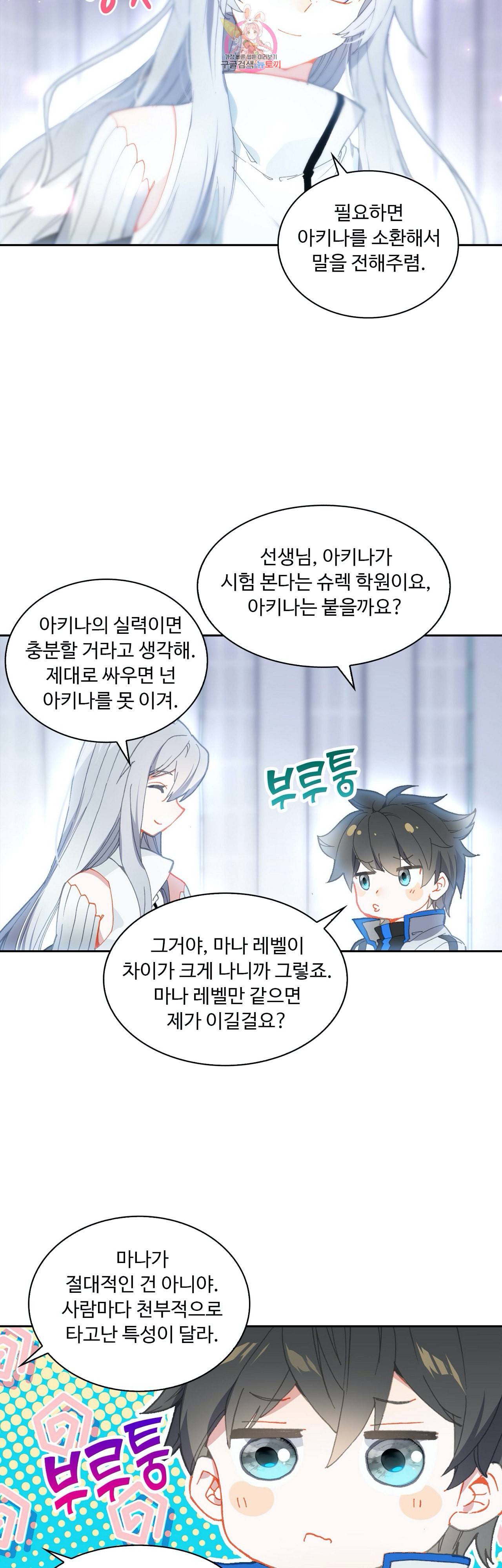 엘피스 전기 더 라스트 76화 2