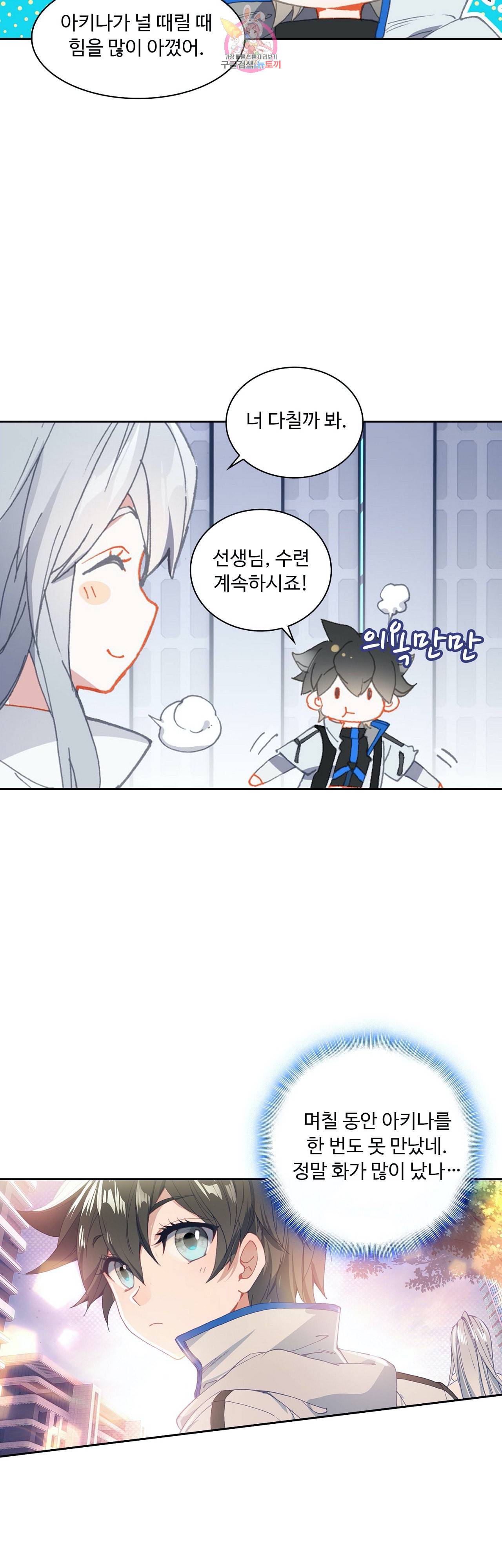 엘피스 전기 더 라스트 76화 3