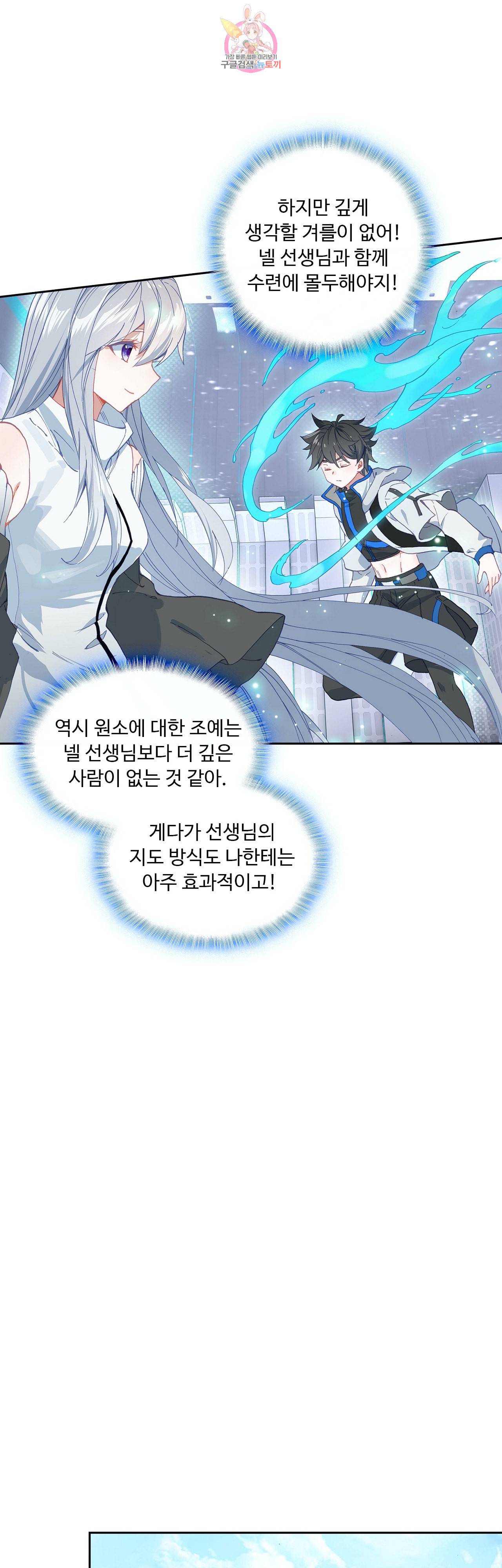 엘피스 전기 더 라스트 76화 4