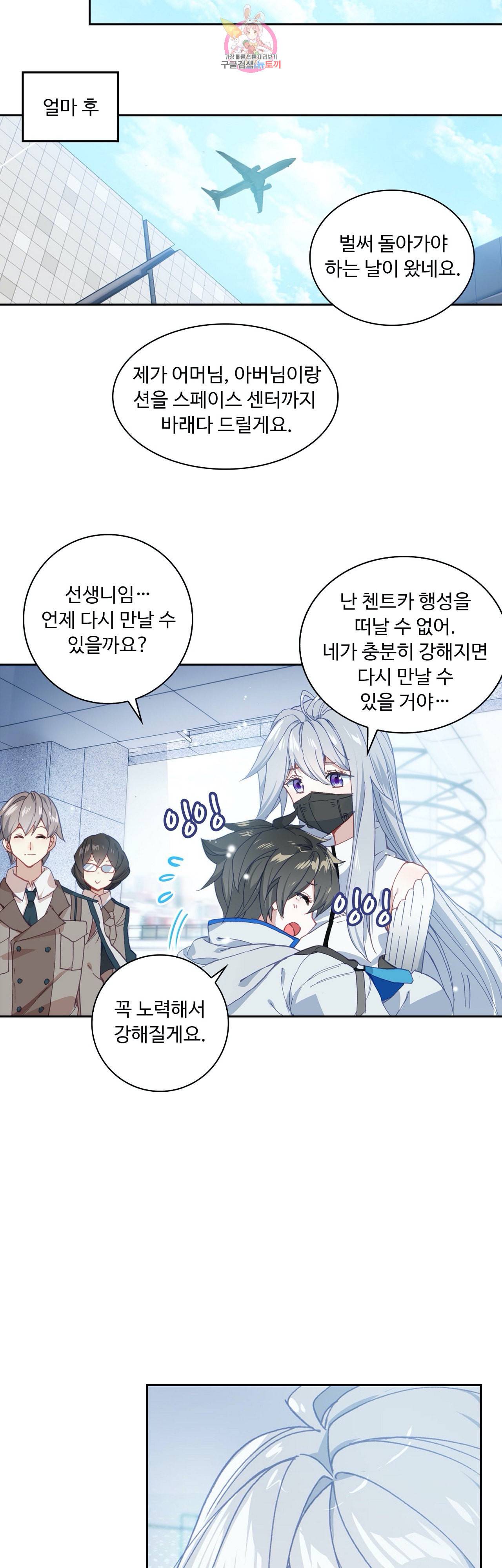 엘피스 전기 더 라스트 76화 5