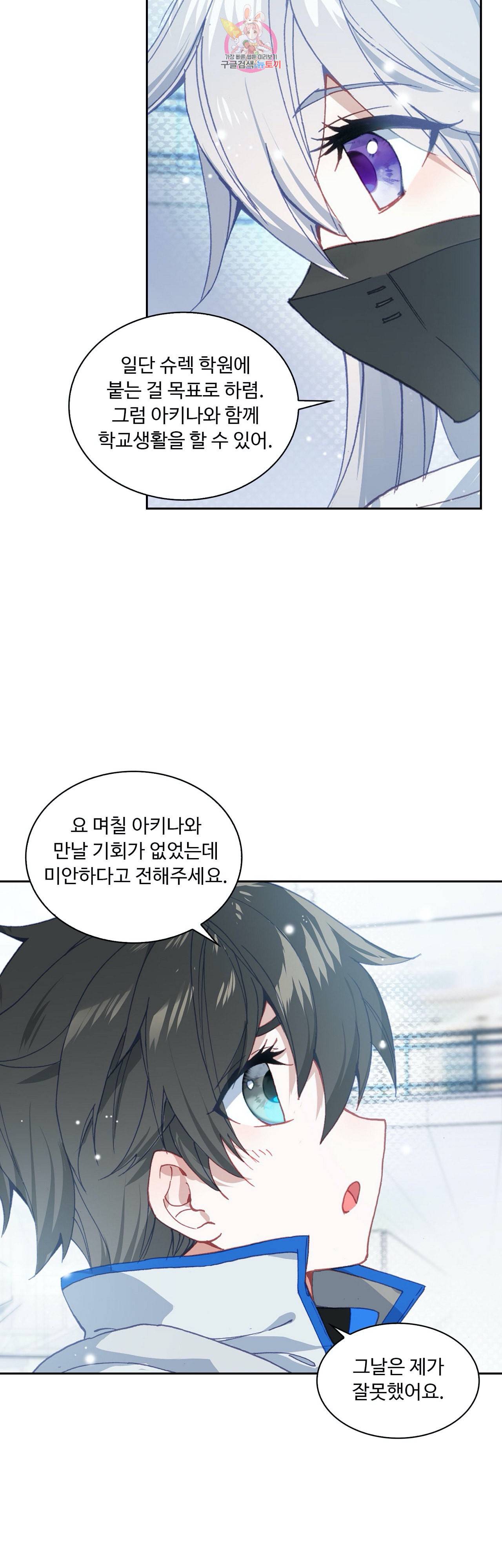 엘피스 전기 더 라스트 76화 6