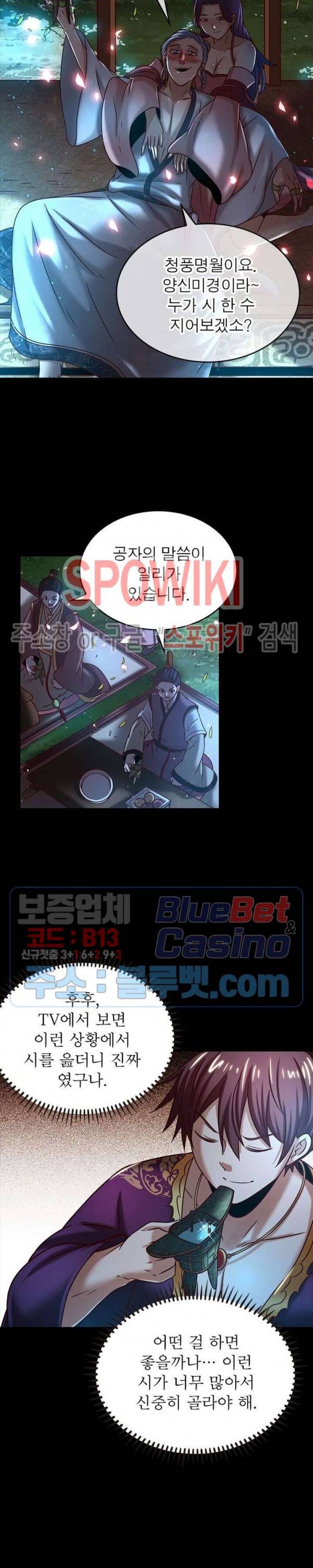 소르골 전기 - 천년전쟁 108화 3