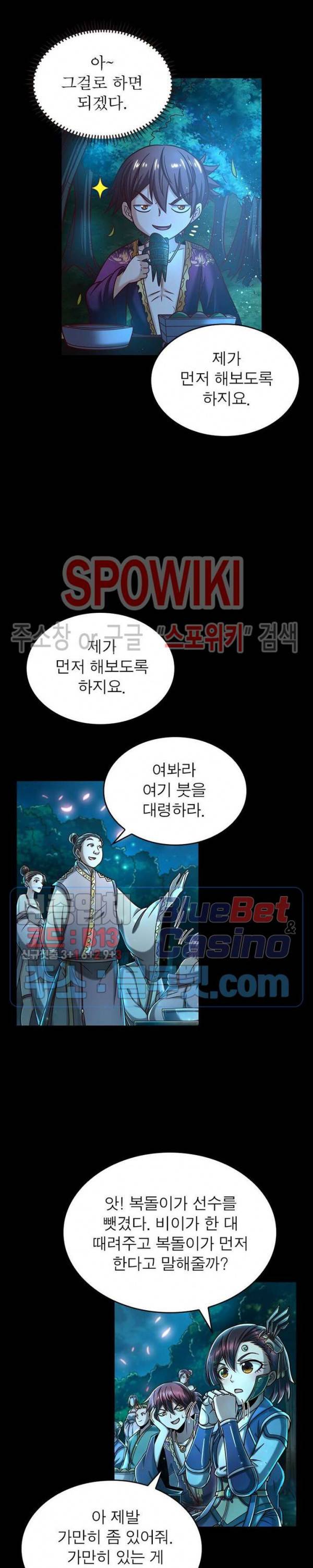 소르골 전기 - 천년전쟁 108화 4