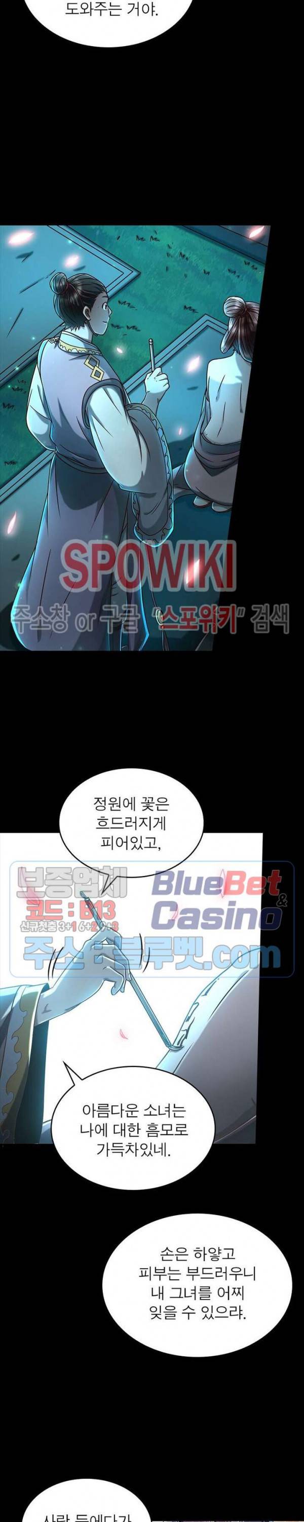 소르골 전기 - 천년전쟁 108화 5