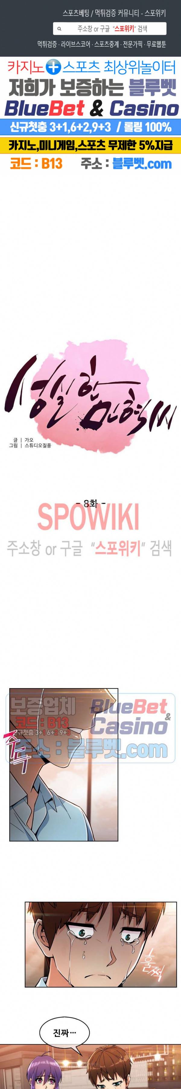 성실한 민혁씨 8화 1