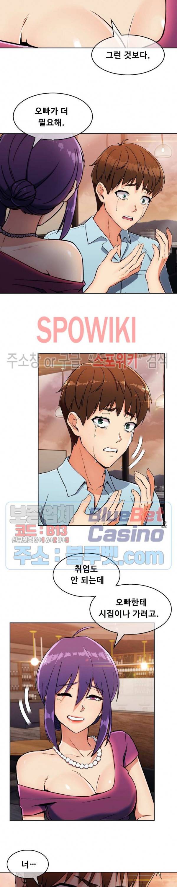 성실한 민혁씨 8화 3