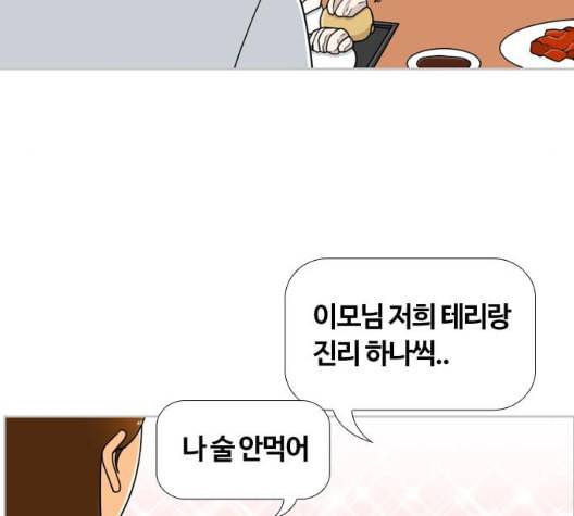 평범한 8반 5장 71화 18