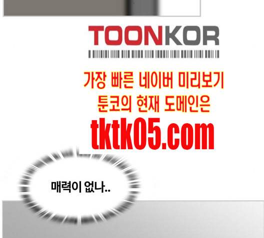 평범한 8반 5장 71화 109