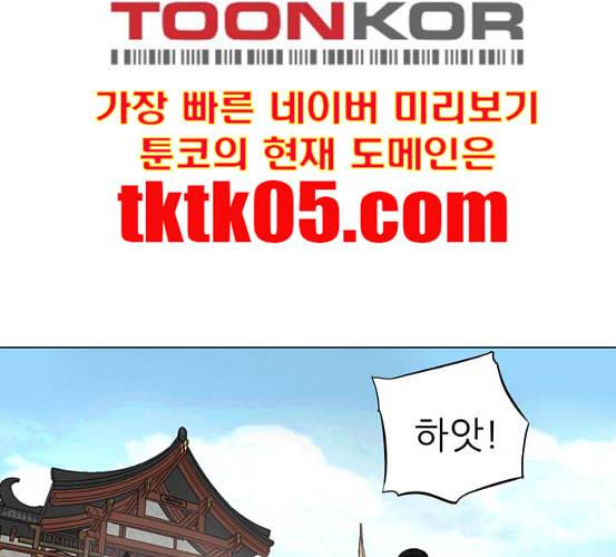 장씨세가 호위무사 68화 네이버 7